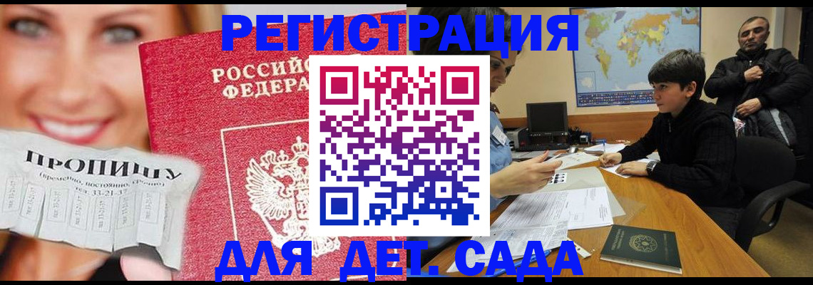 прописка для работы в Льгове