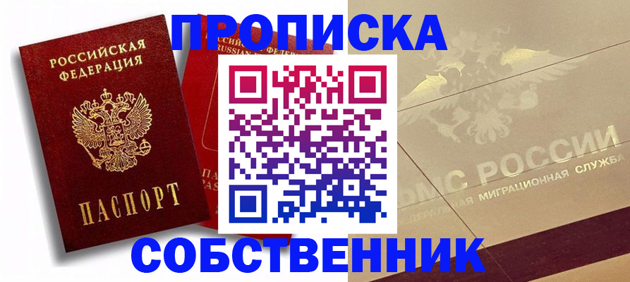 прописка для работы в Льгове